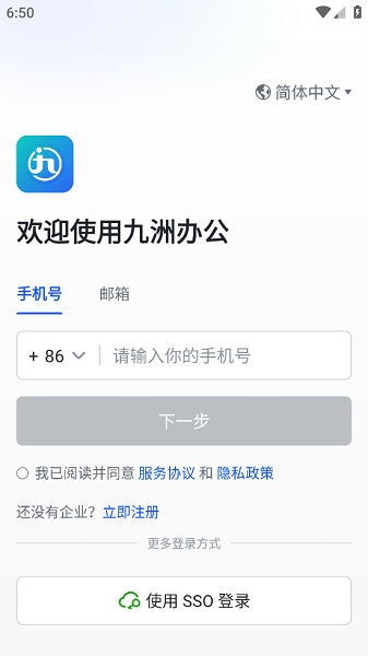 九洲办公app图2