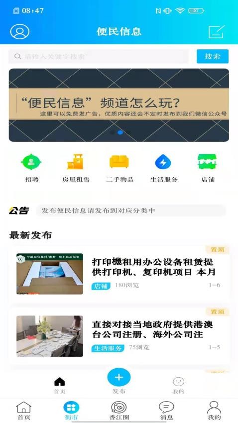 Hello香港APP图3