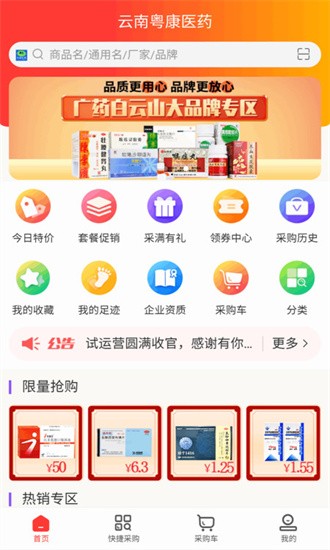 云南粤康医药app图4