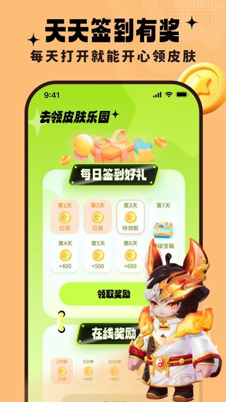 去领皮肤乐园app图1