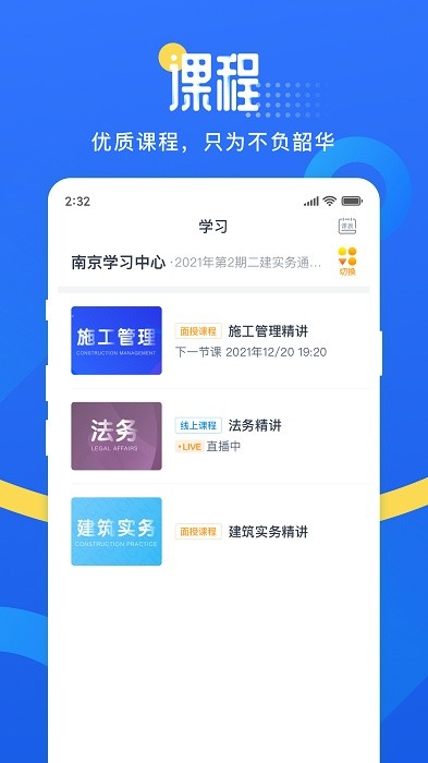 网校云学堂最新版图4