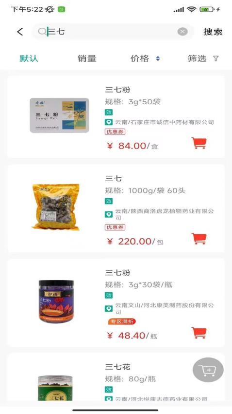 联森中药app图1