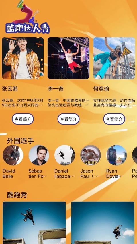 酷-酷跑达人app图3
