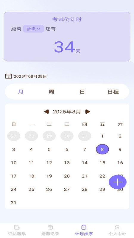 步步证达app图3