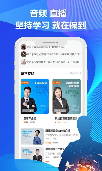 保到app图2
