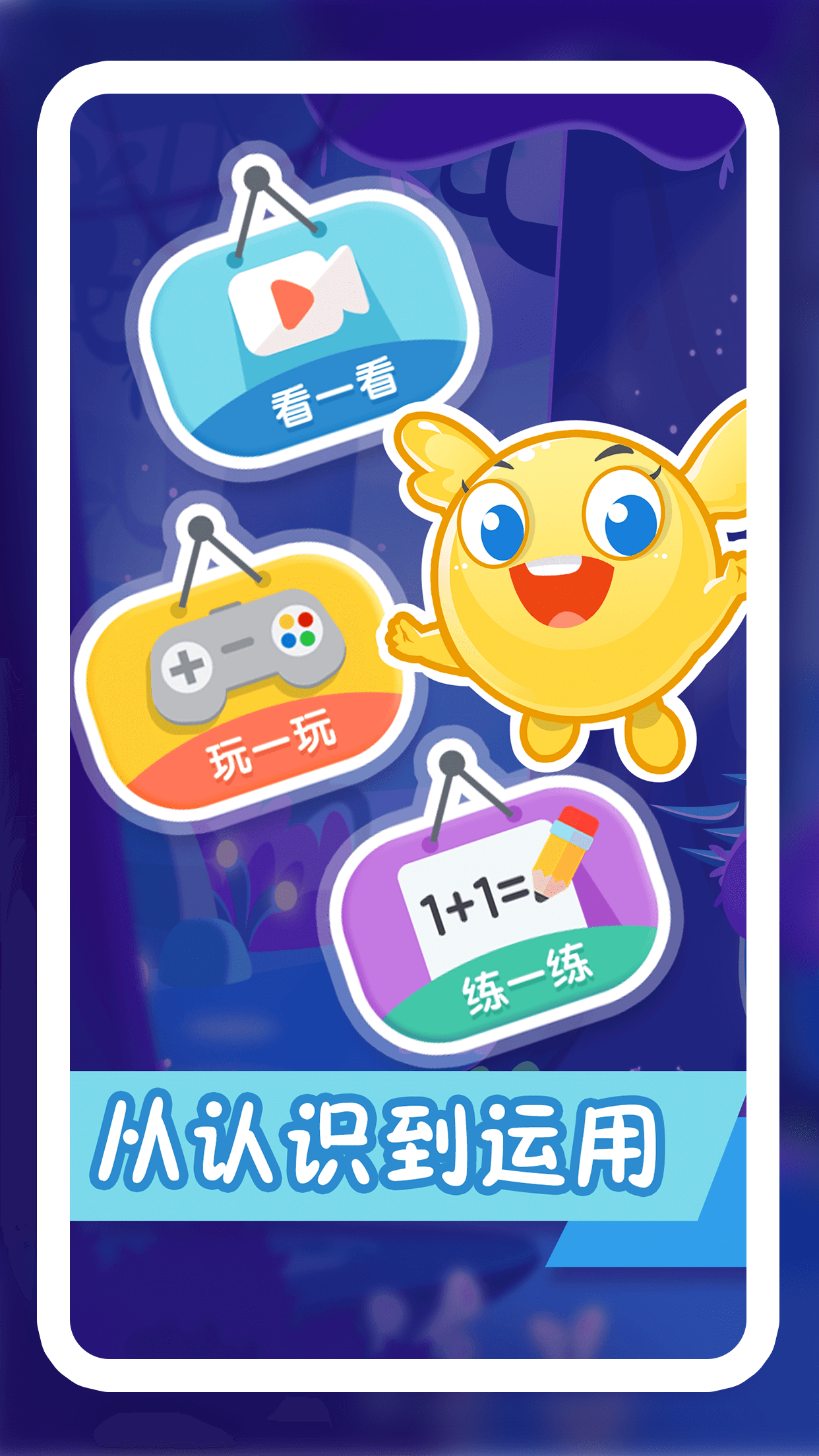 纷课幼小数学app图3