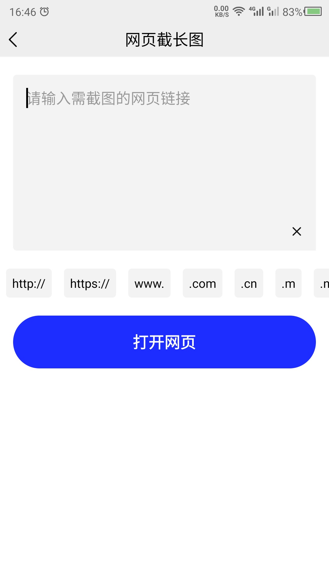 截长图助手最新版图1