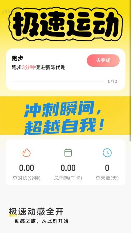 极速省流量app图1