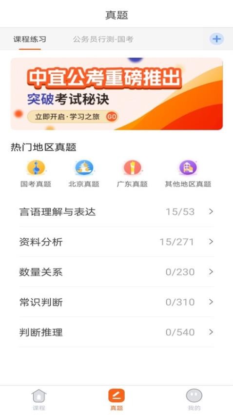 公考联盟APP图1