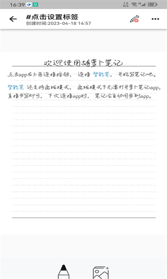 胡萝卜笔记app图2