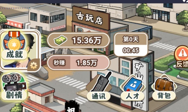 最强败家子官网版图3