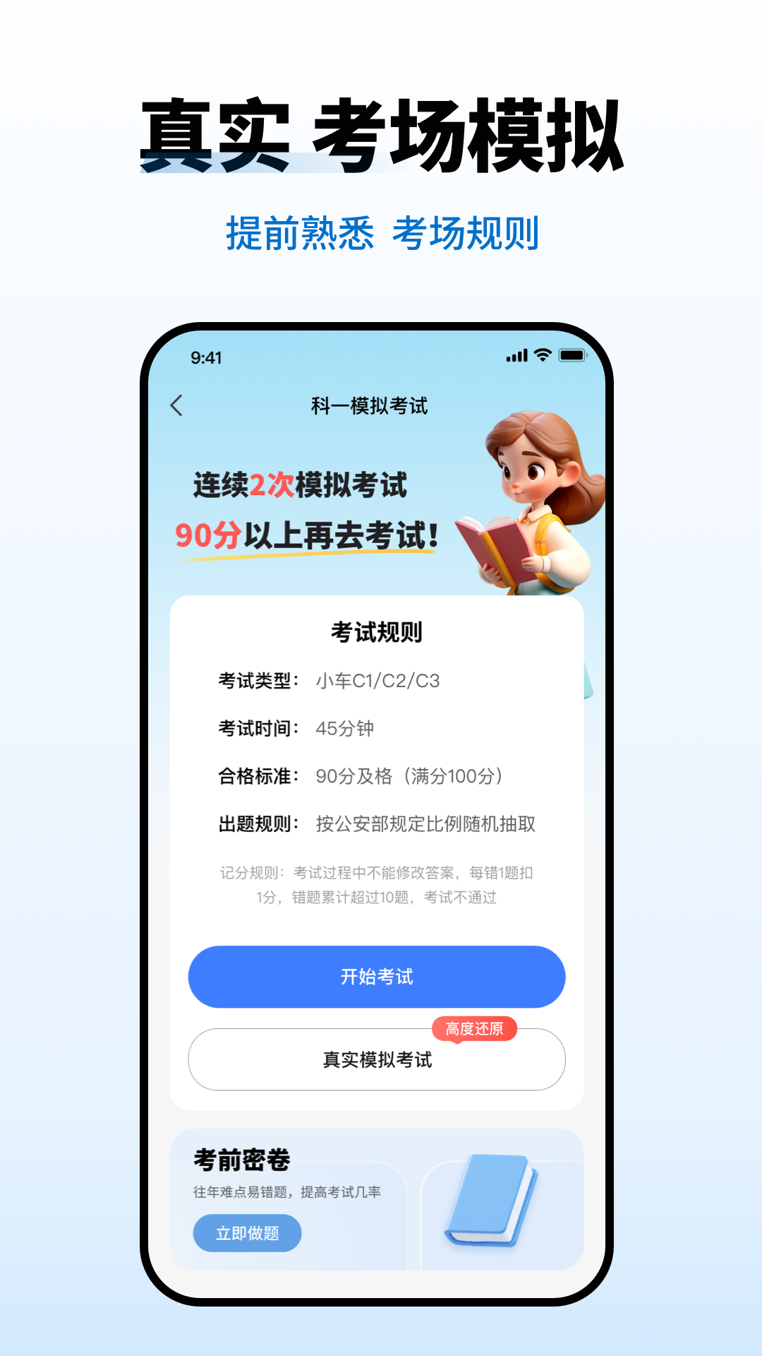 科目一考点速通app