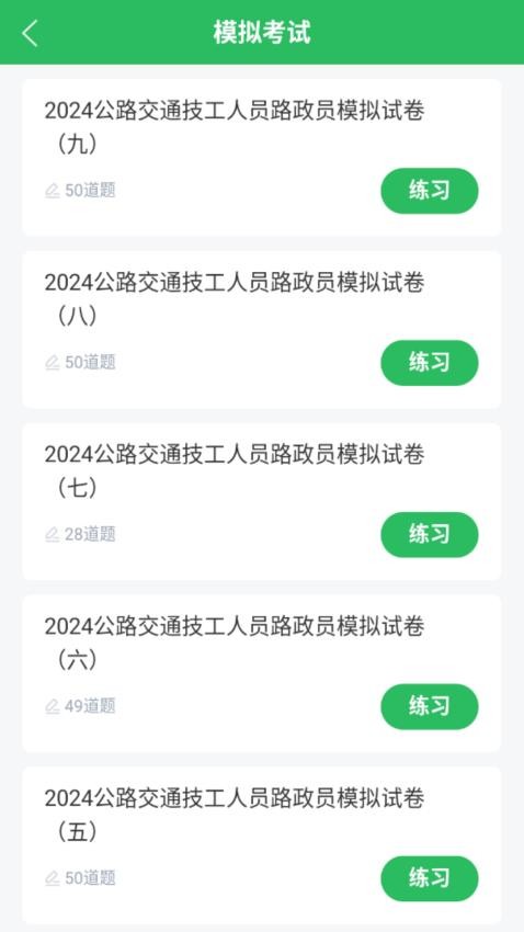 高速公路收费员app图3