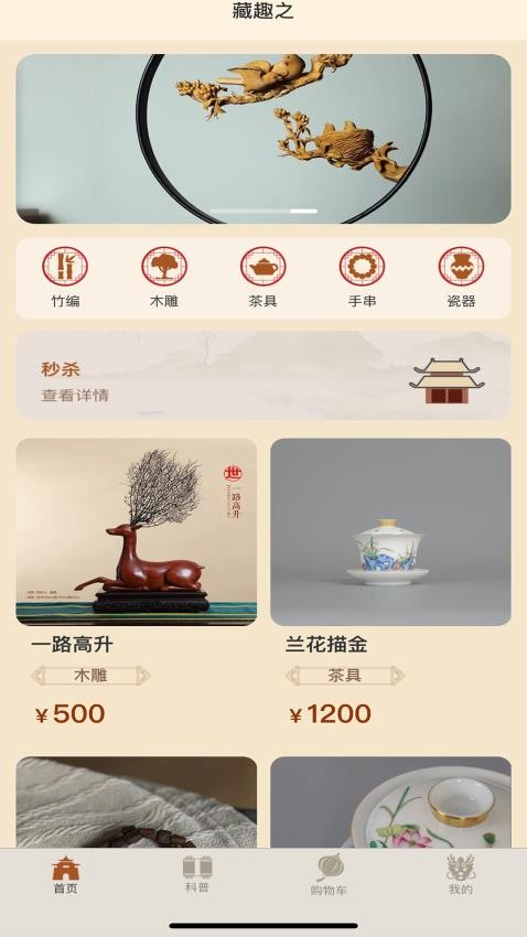 藏趣之app图1