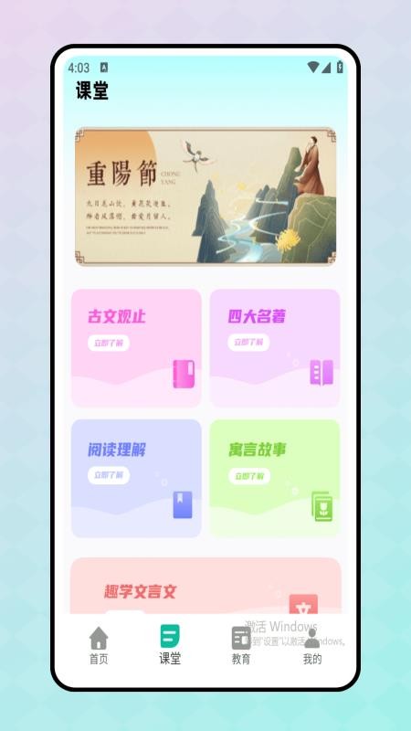 智慧课堂app