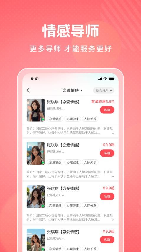 舒心倾诉APP图1