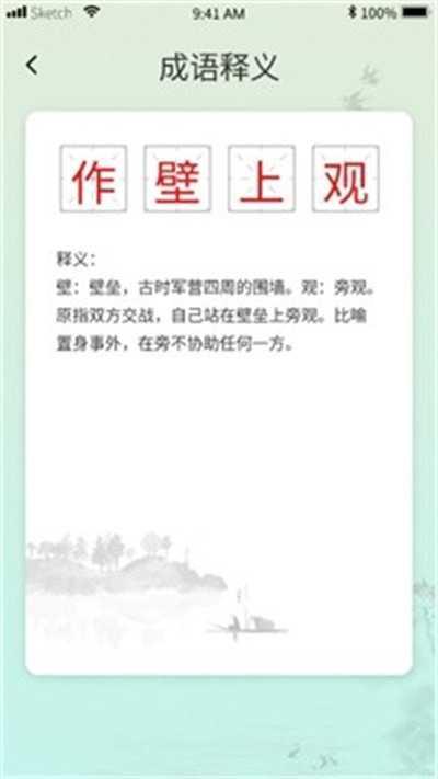 成语掌中宝游戏图1