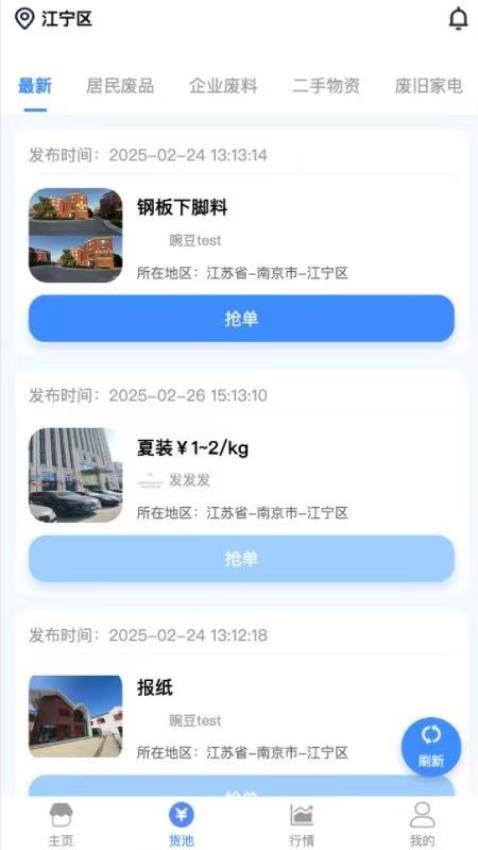 探废app图3