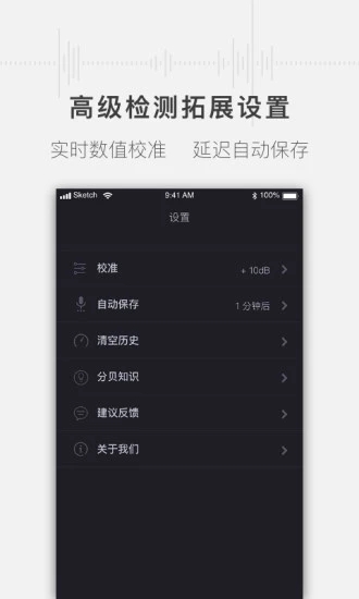 噪音分贝测试仪软件图1