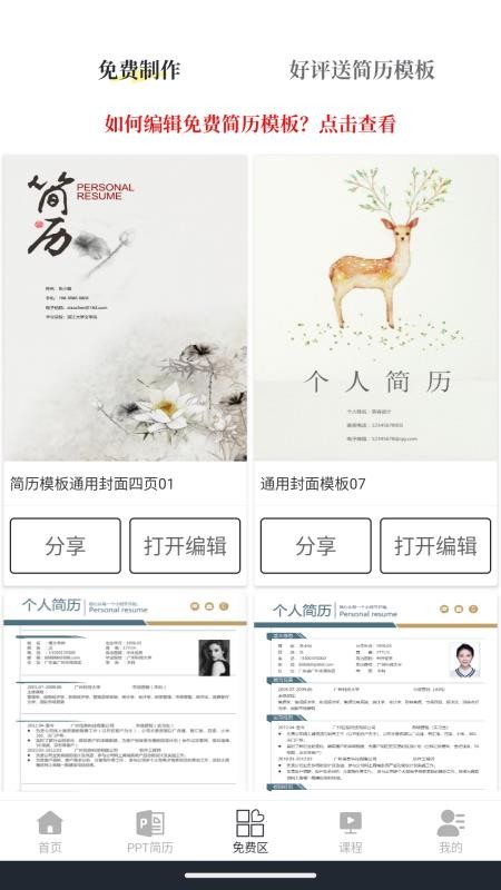 大厂简历模板app图1