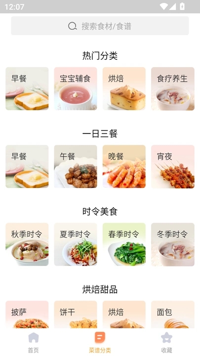 未视菜谱软件图3