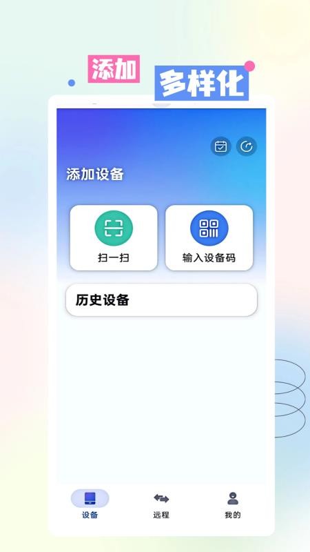 AA共享手机屏app图3