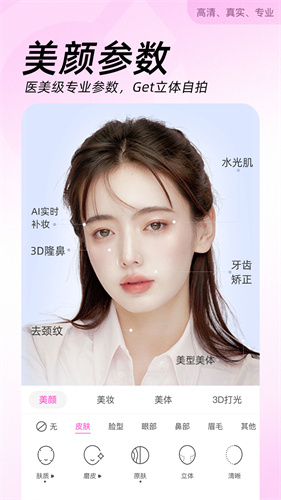 美颜美肤相机app图2
