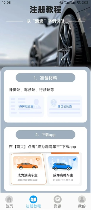 顺风车出行全国通app图2