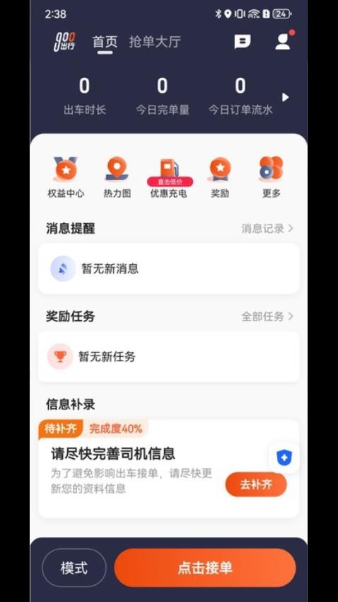 900出行司机端app