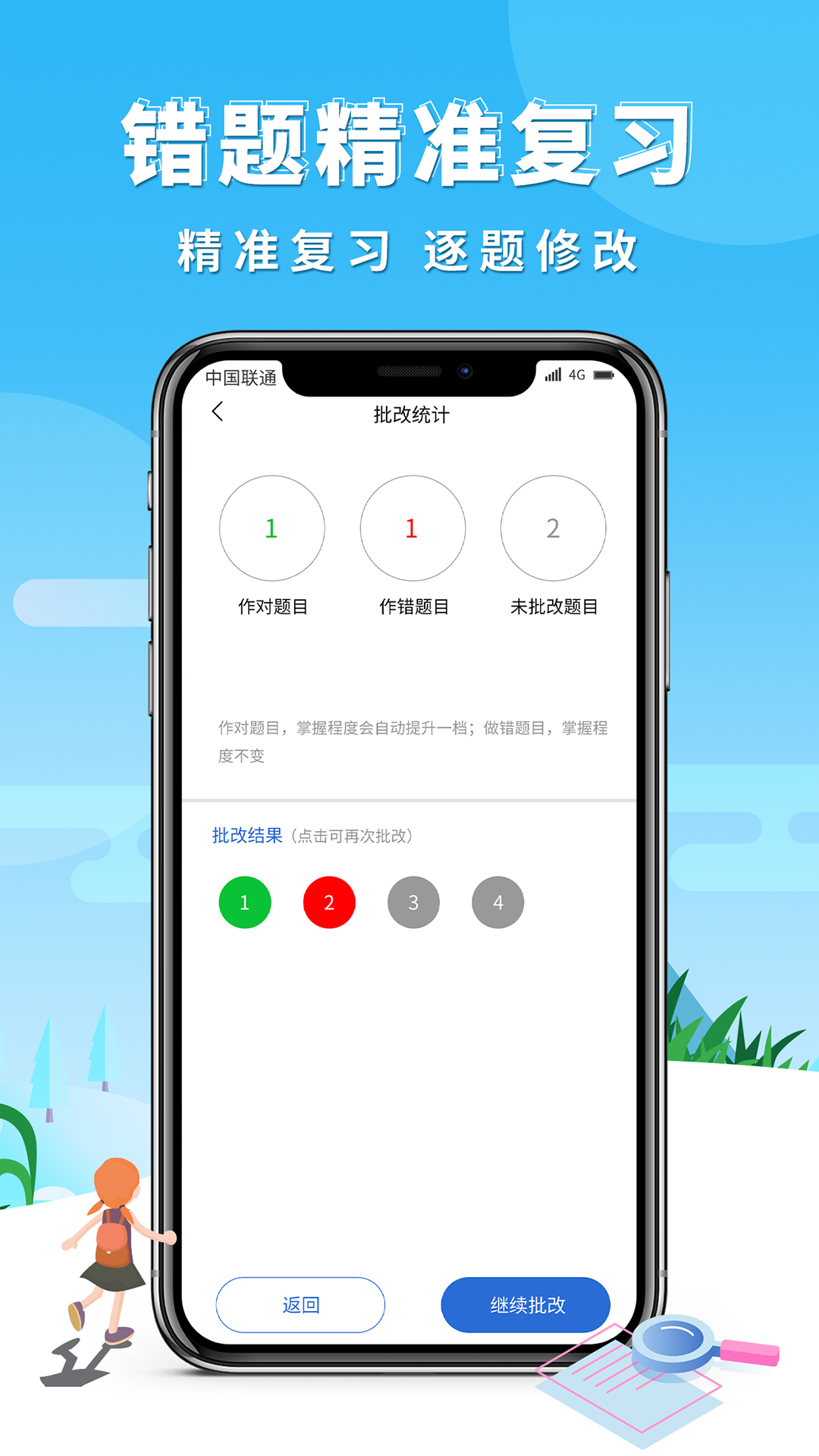 巧学错题本软件图2