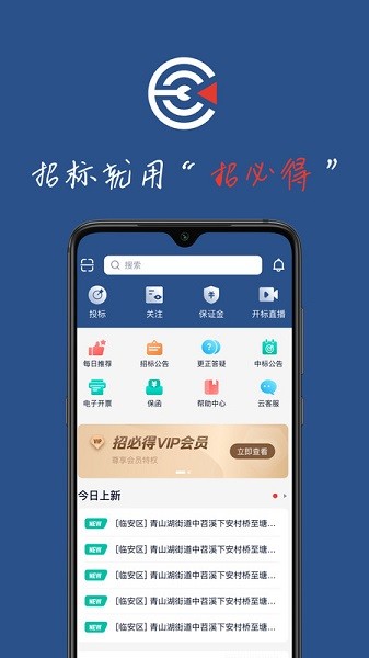 招必得app