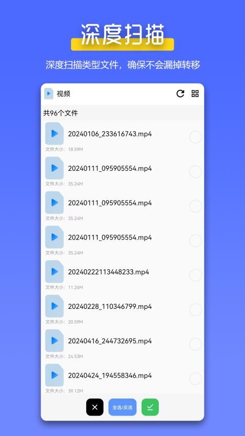 全能换机app图2