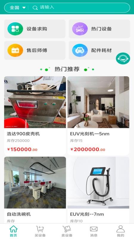 设备盾app图3
