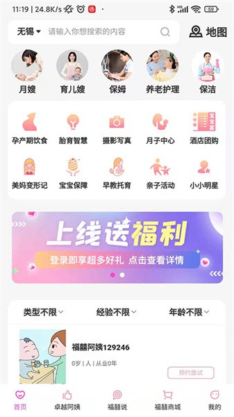 福爸囍妈app图3