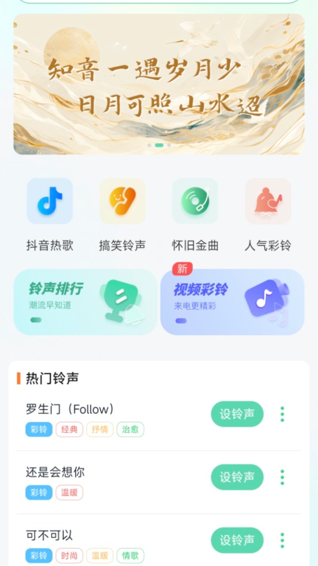 铃声免费听app图3