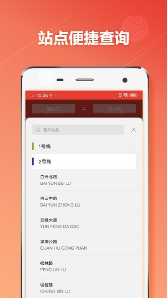 贵阳地铁app图2