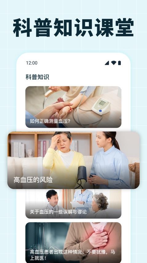 血压血糖测量app图3