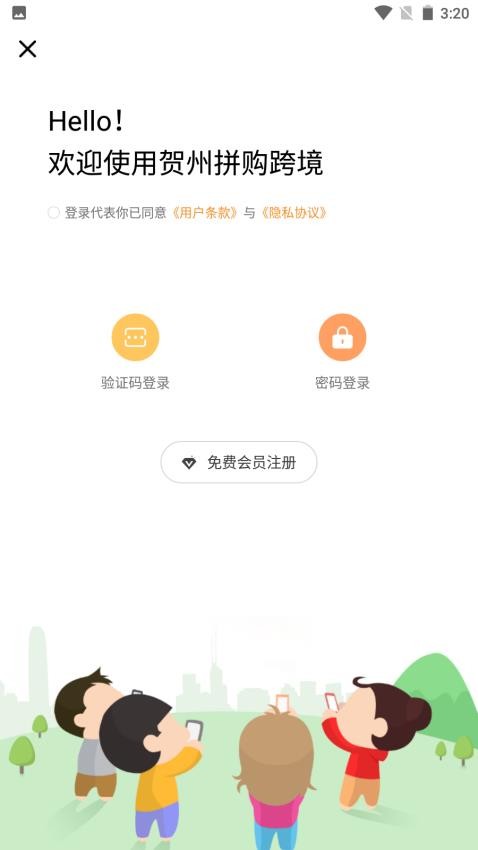 贺州拼购跨境app图1