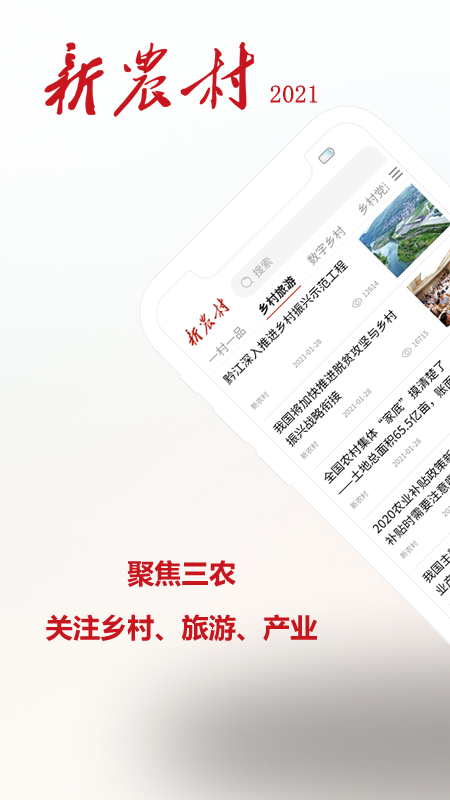 新农村官网版图4