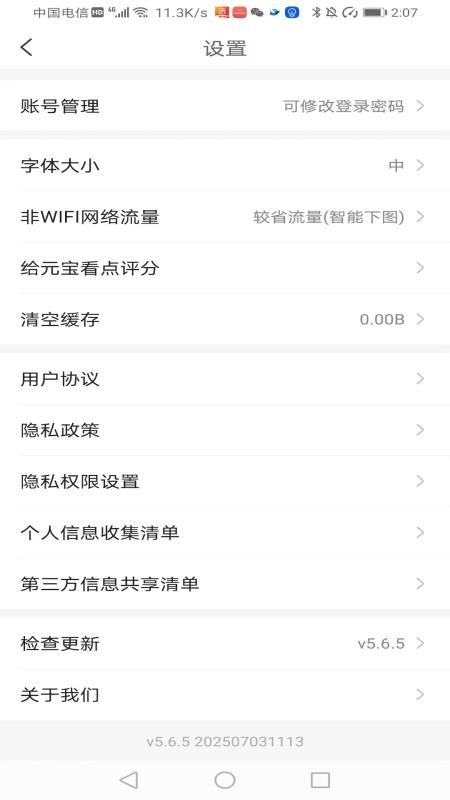 元宝看点app图1
