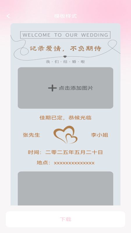 良缘知囍软件图2