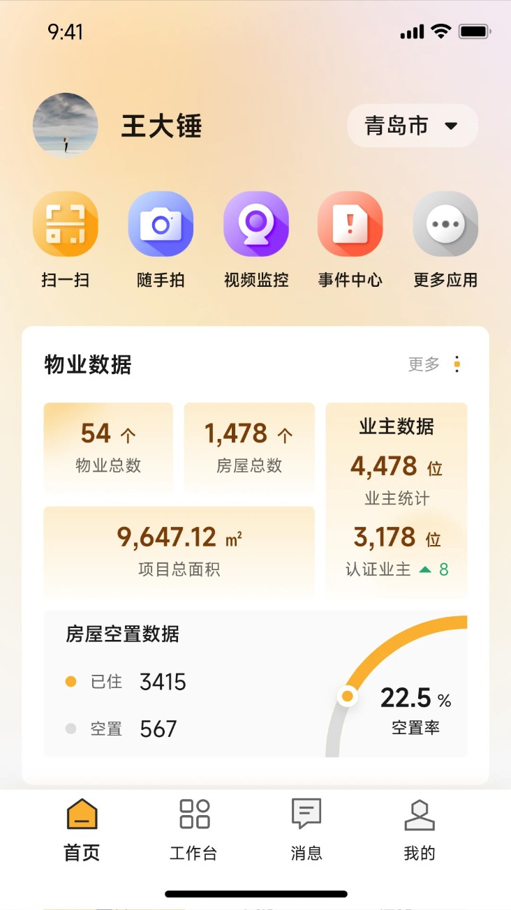 海客会管理app图3