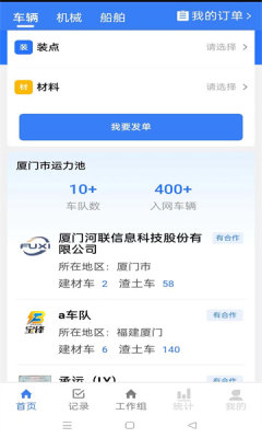土拉宝货主app图3