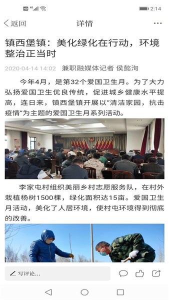 今日铁岭县app图2