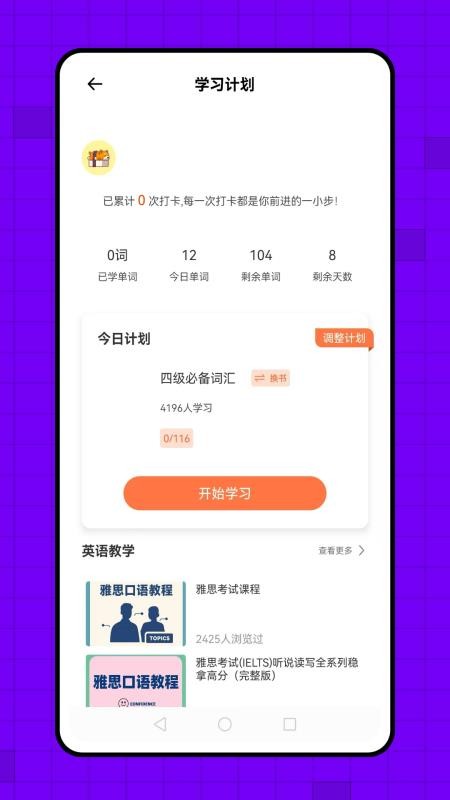 背单词英语app图4