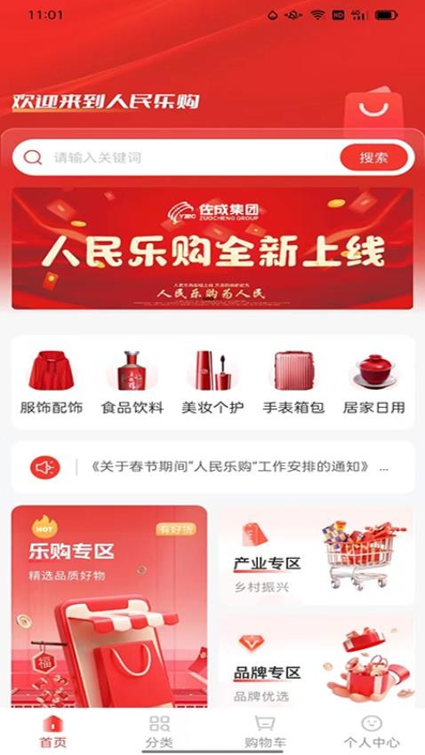 人民乐购app