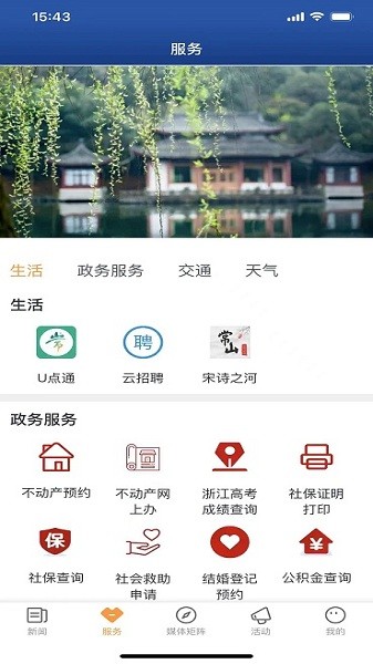爱常山app图1