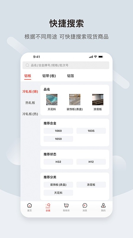 铝达达app图1