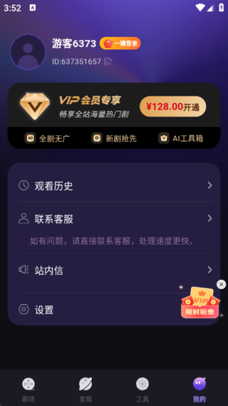 星慕剧场软件图2