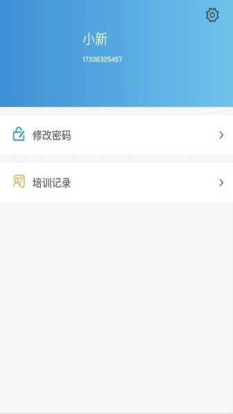 平安电控app图1